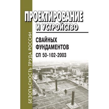 �������������� � ���������� ������� �����������. �� 50-102-2003 (��-156)