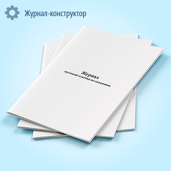 Журнал кустовой откачки из скважины