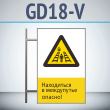 ���� ����������� � ���������� ������!�, GD18-V (������������ ������������, 450�700 ��, ������, �� ���� � ������� ����������)