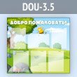 ����� ������ ����������!� � 6 ��������� �4 ������� (DOU-3.5)