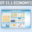 ����� ������� ����� � 2-�� ��������� �4 ��������� (OT-35.1-ECONOMY2)